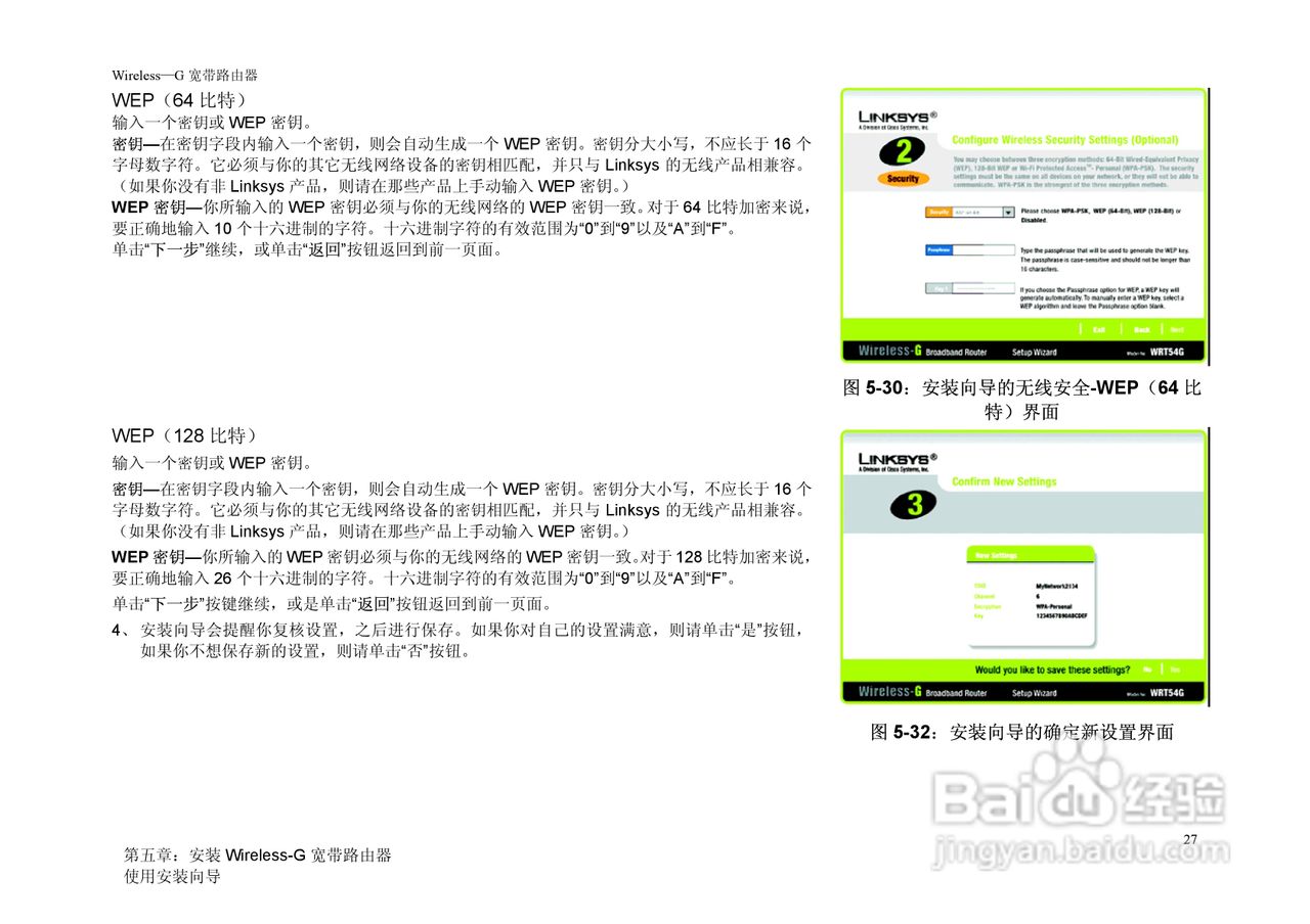 思科交换机WRT54G-CN型使用说明书:[4]