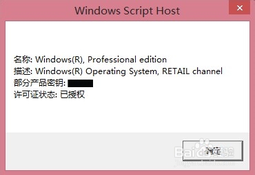 验证windows系统激活，辨别真伪。