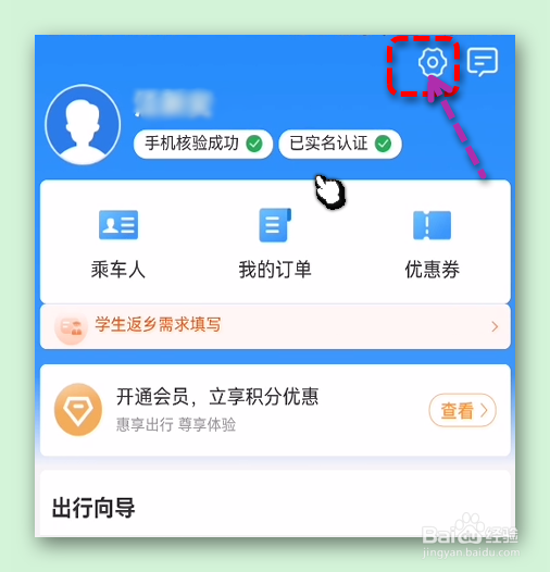 怎样将12306更改为英文界面？