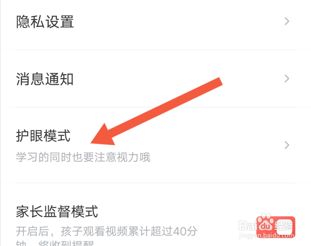 有道精品课如何关闭护眼模式根据使用姿势提醒