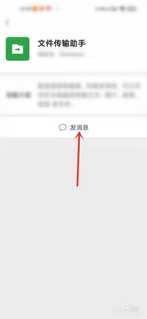 微信如何删除文件传输助手记录