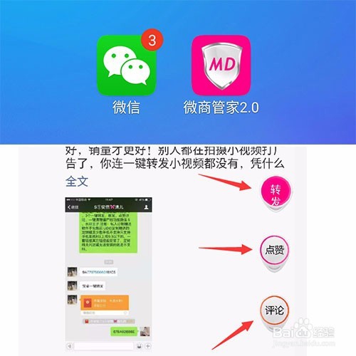 微信小视频图文一键转发