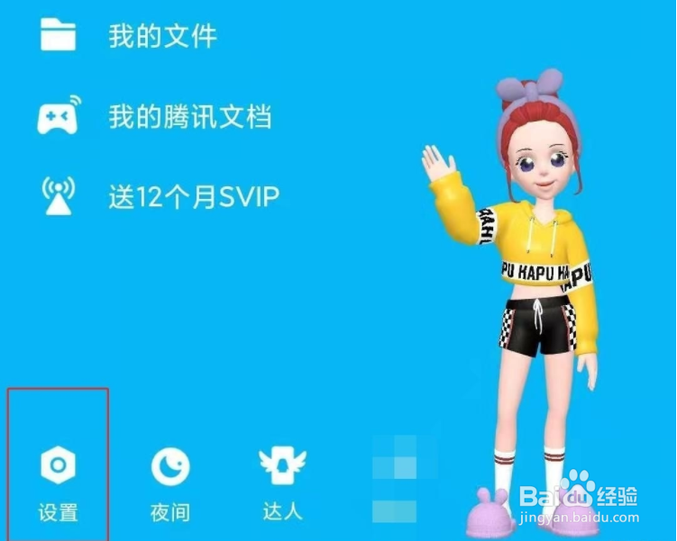 2020qq黑名单怎么解除