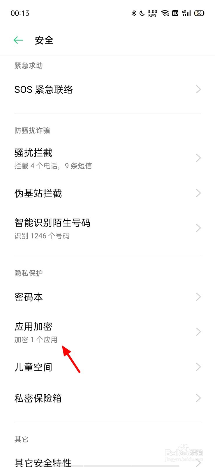 oppo手机便签加密怎么解除