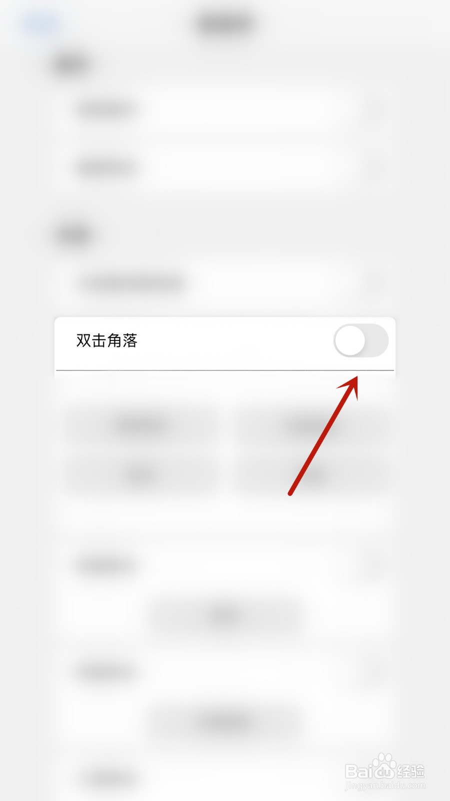 Sketchbook如何开启双击角落