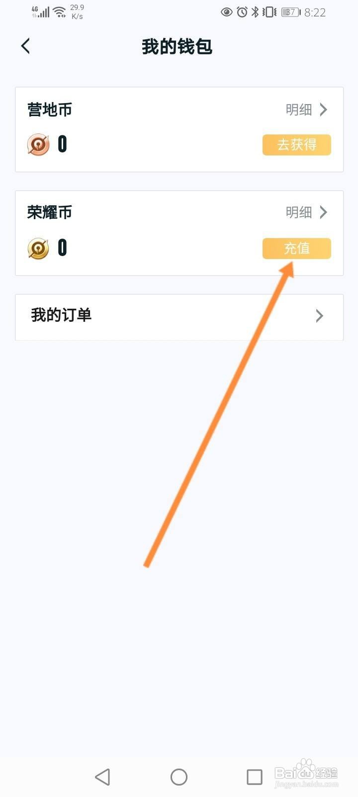 王者营地怎么充值荣耀币