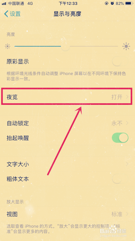 苹果12pro max屏幕发黄怎么办？