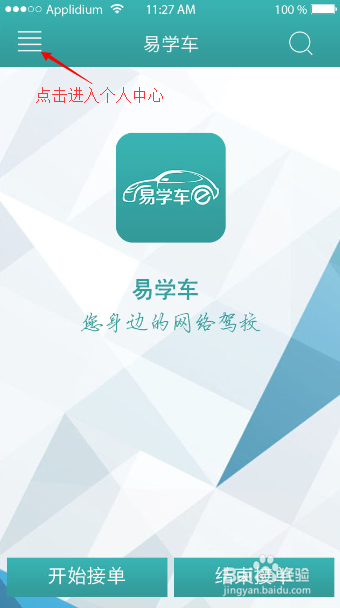 易学车app教练端如何操作？