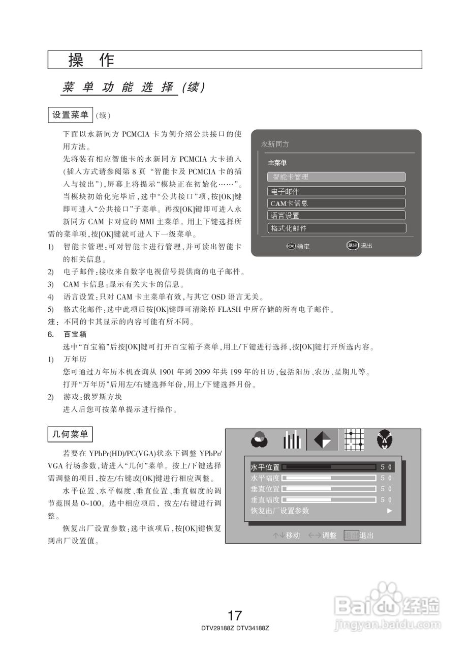 长虹彩色电视DTV29188Z型说明书:[2]