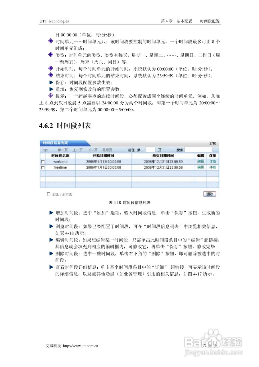 艾泰交换机HiPER 4240NB型说明书:[8]
