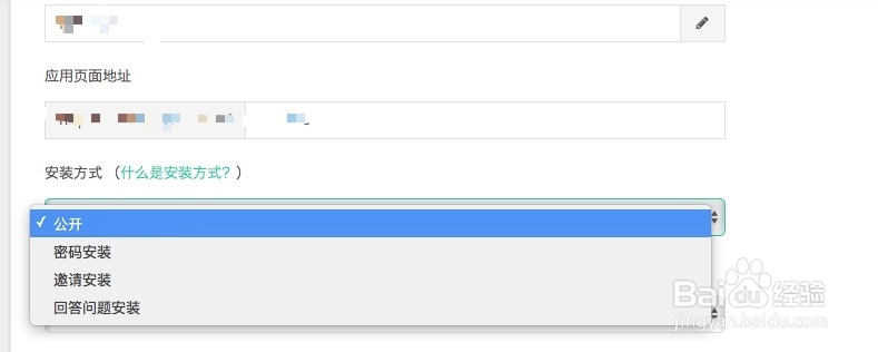 蒲公英内测平台如何更改已上传应用的安装方式