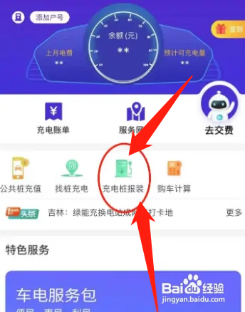 租的车位怎么申请安装充电桩
