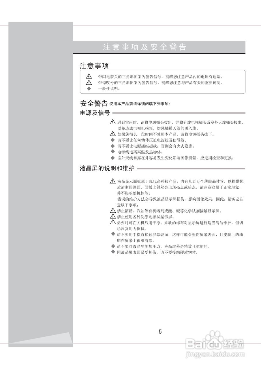 海信TLM4237D液晶彩电使用说明书:[1]