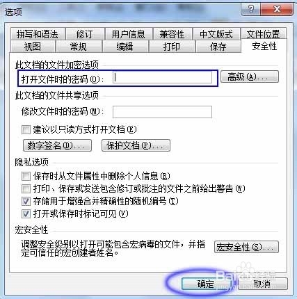 如何加密office word 2003文档