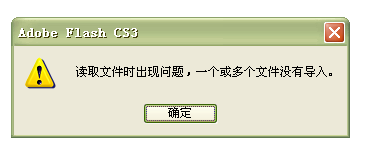 <b>导入Flash的音效出现“无法导入”错误时的处理</b>