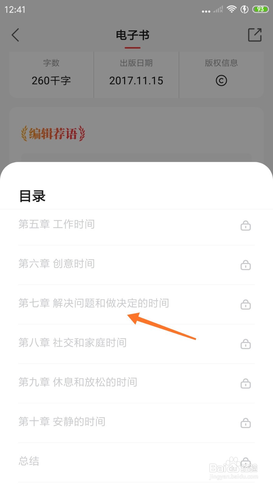 中信书院中如何查看解决问题和做决定的时间