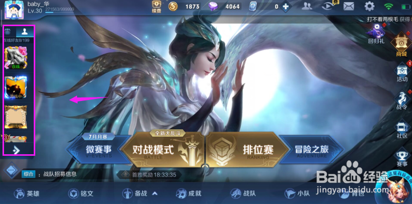 王者荣耀怎么快速复制好友游戏名