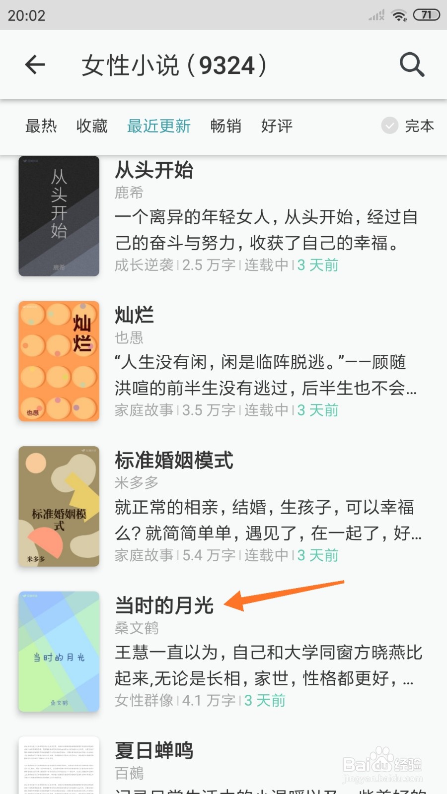 豆瓣阅读中如何查看当时的月光