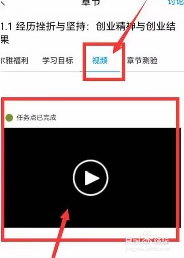 学起Plus如何刷课时