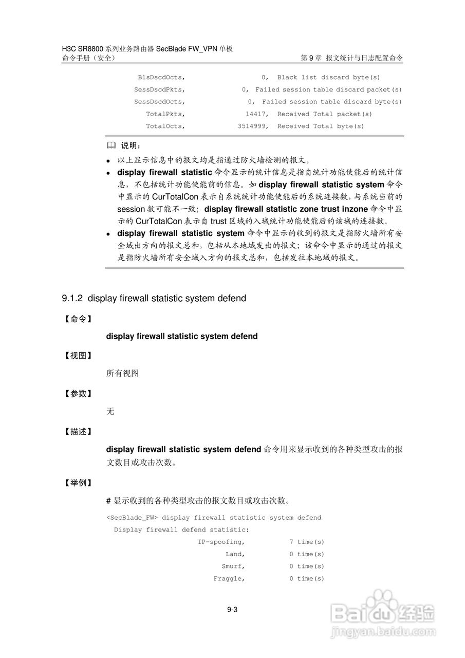 华三交换机SR8800型说明书:[38]