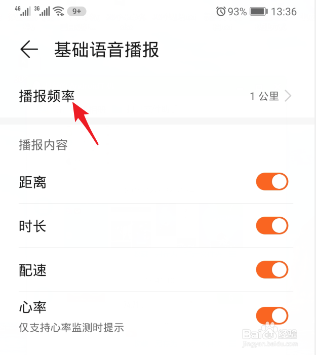 华为运动健康怎么设置语音播报频率