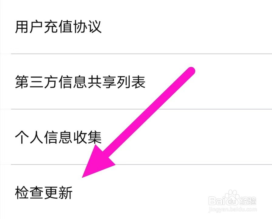 本地蜜交友怎么进行检查更新
