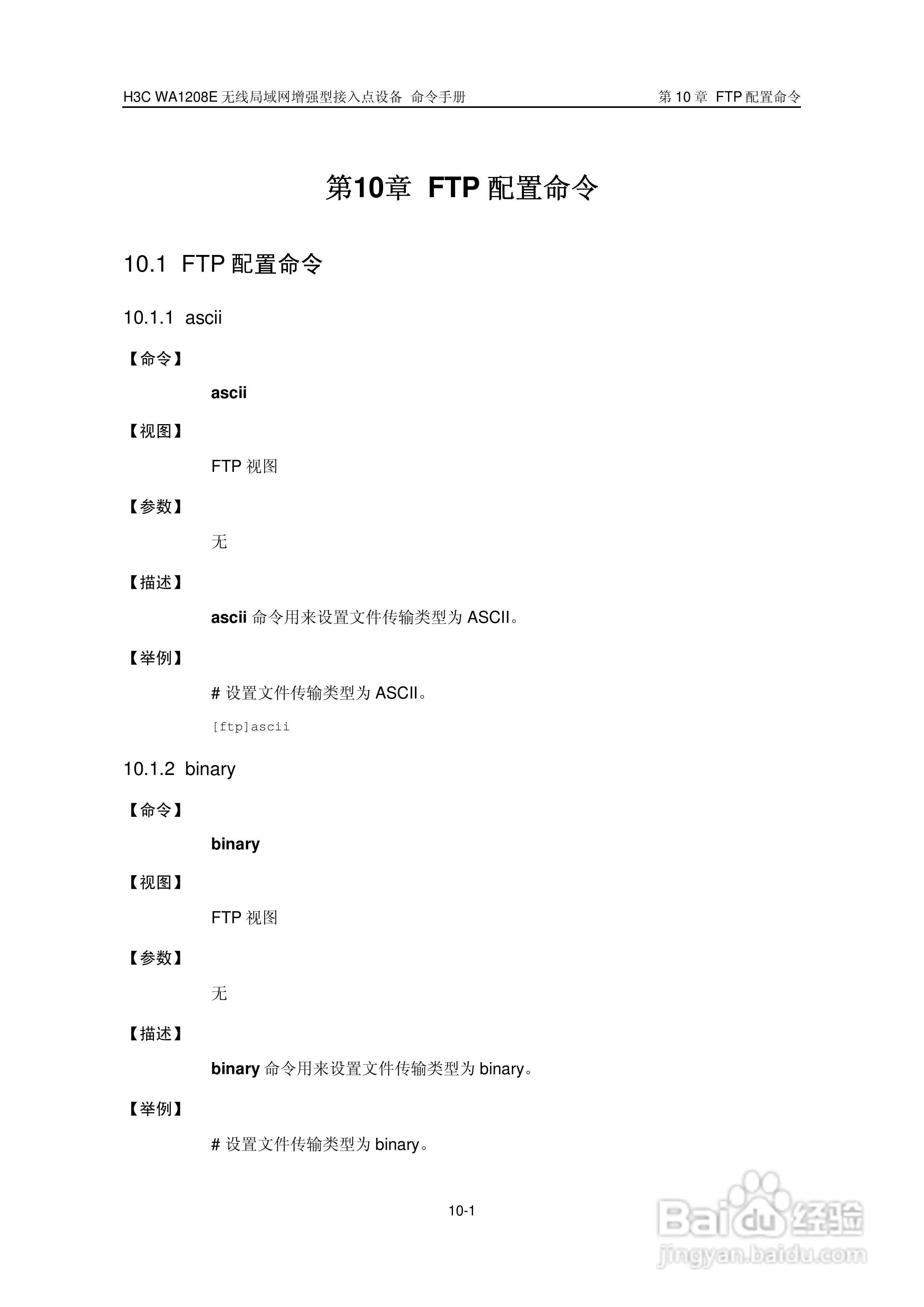 华三交换机WA1208E型说明书:[18]