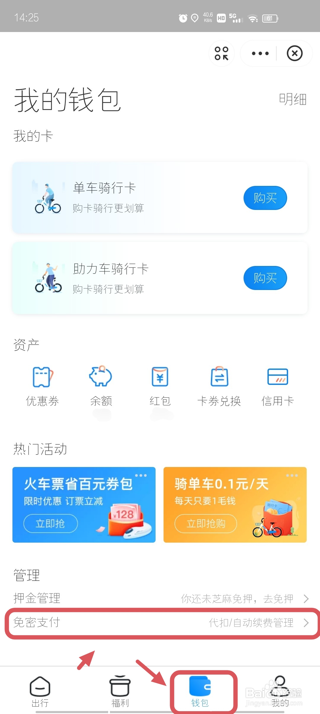哈罗单车取消自动续费怎么操作