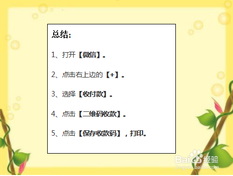 如何制作微信二维码收款