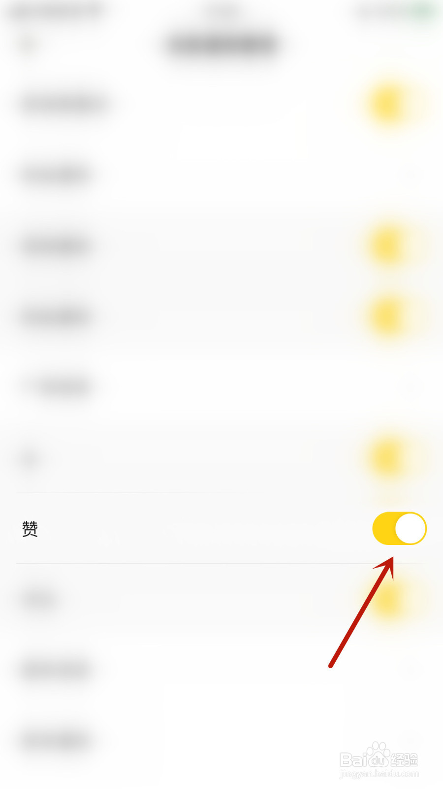 碰爪怎么设置赞提醒关停