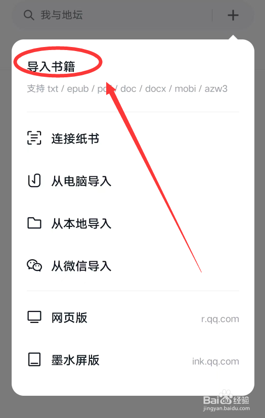 微信读书APP怎么导入书籍
