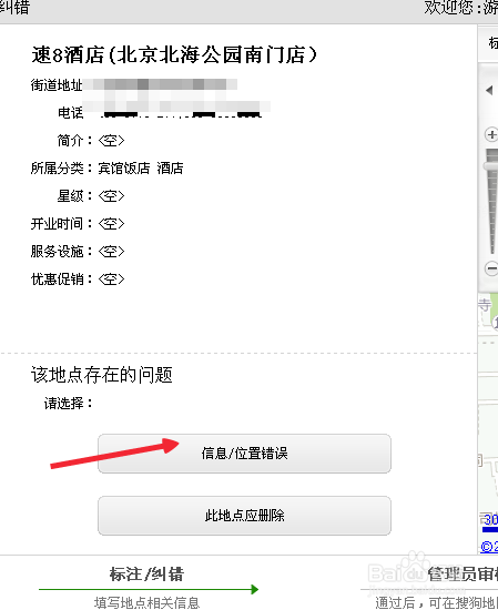如何在搜狗地图标注纠错?搜狗地图怎么标注纠错