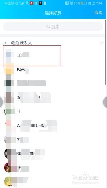 手机QQ如何设置特别关心?