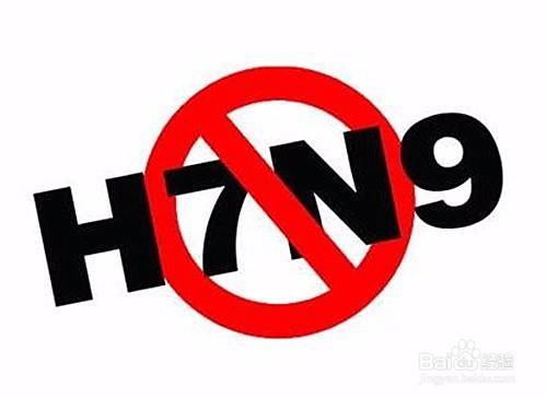 H7N9禽流感的症状及防治常识？