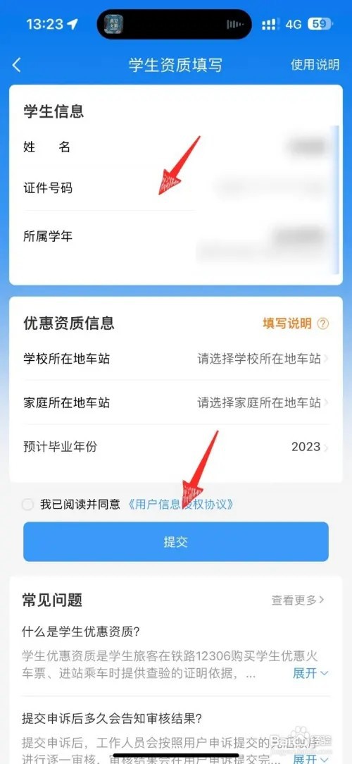 铁路12306学生票怎么认证