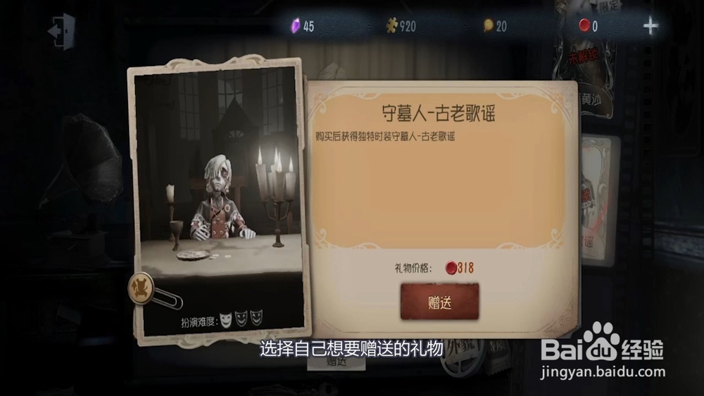 在第五人格中如何给好友赠送游戏道具