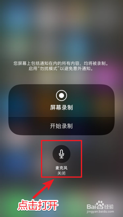 苹果ios12录屏怎么打开录屏声音