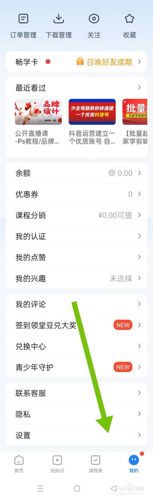 腾讯课堂如何设置“优先下载清晰度”