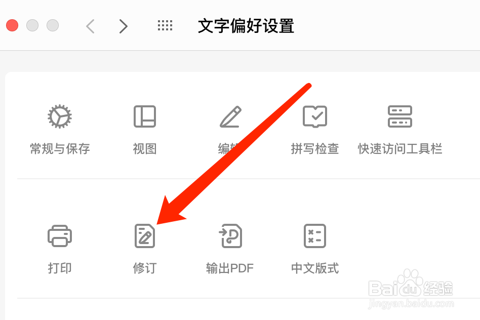 Mac版WPS文字文稿如何不显示批注的连接线