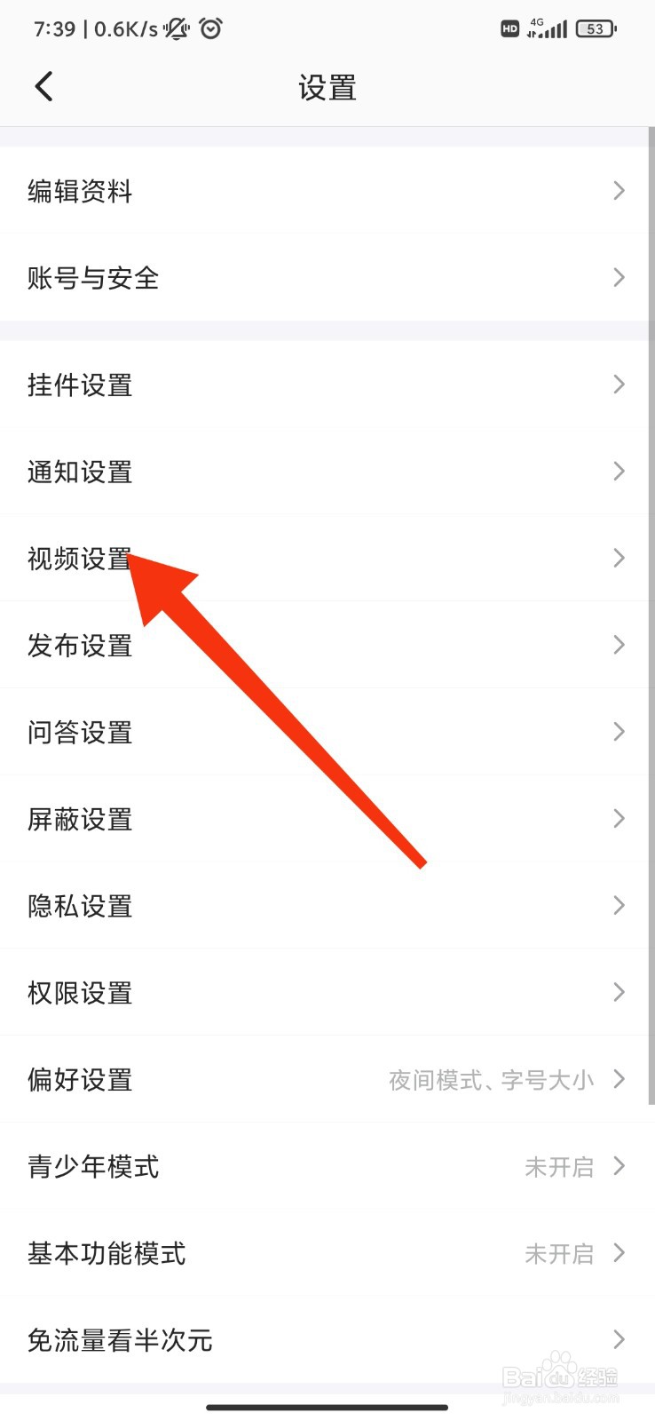半次元怎么关闭视频频道非wifi下自动播放