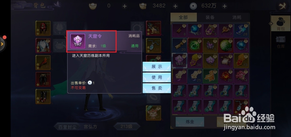 吞星手游如何合成天窟令