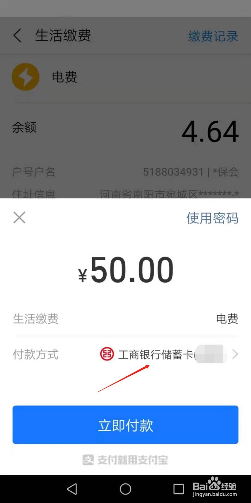 用支付宝怎样交电费