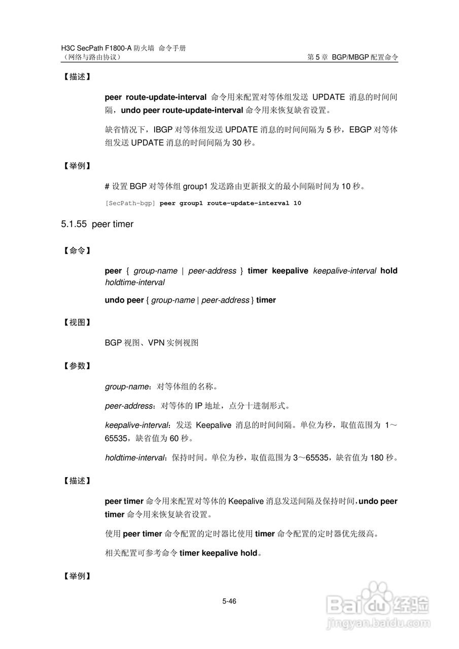 华三交换机SecPathF1800-A型说明书:[42]