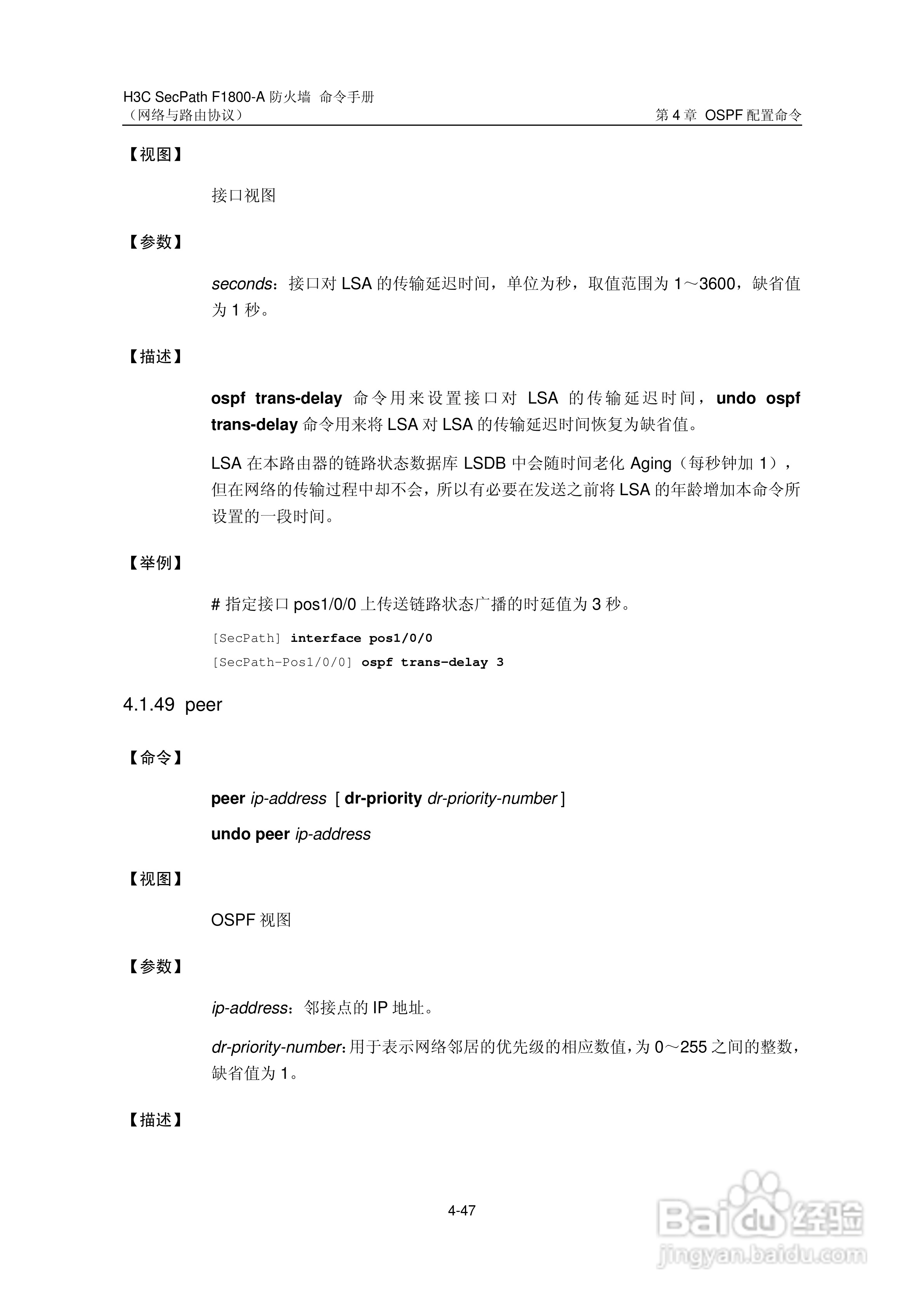 华三交换机SecPathF1800-A型说明书:[37]