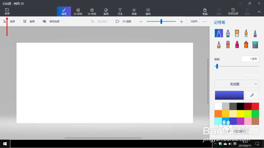 在win10画图3D软件中开启“使用紧凑视图”功能