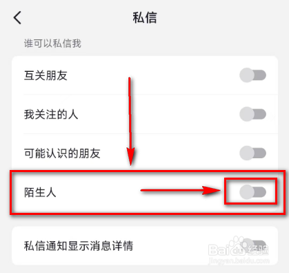 抖音关闭(私信陌生人)的方法