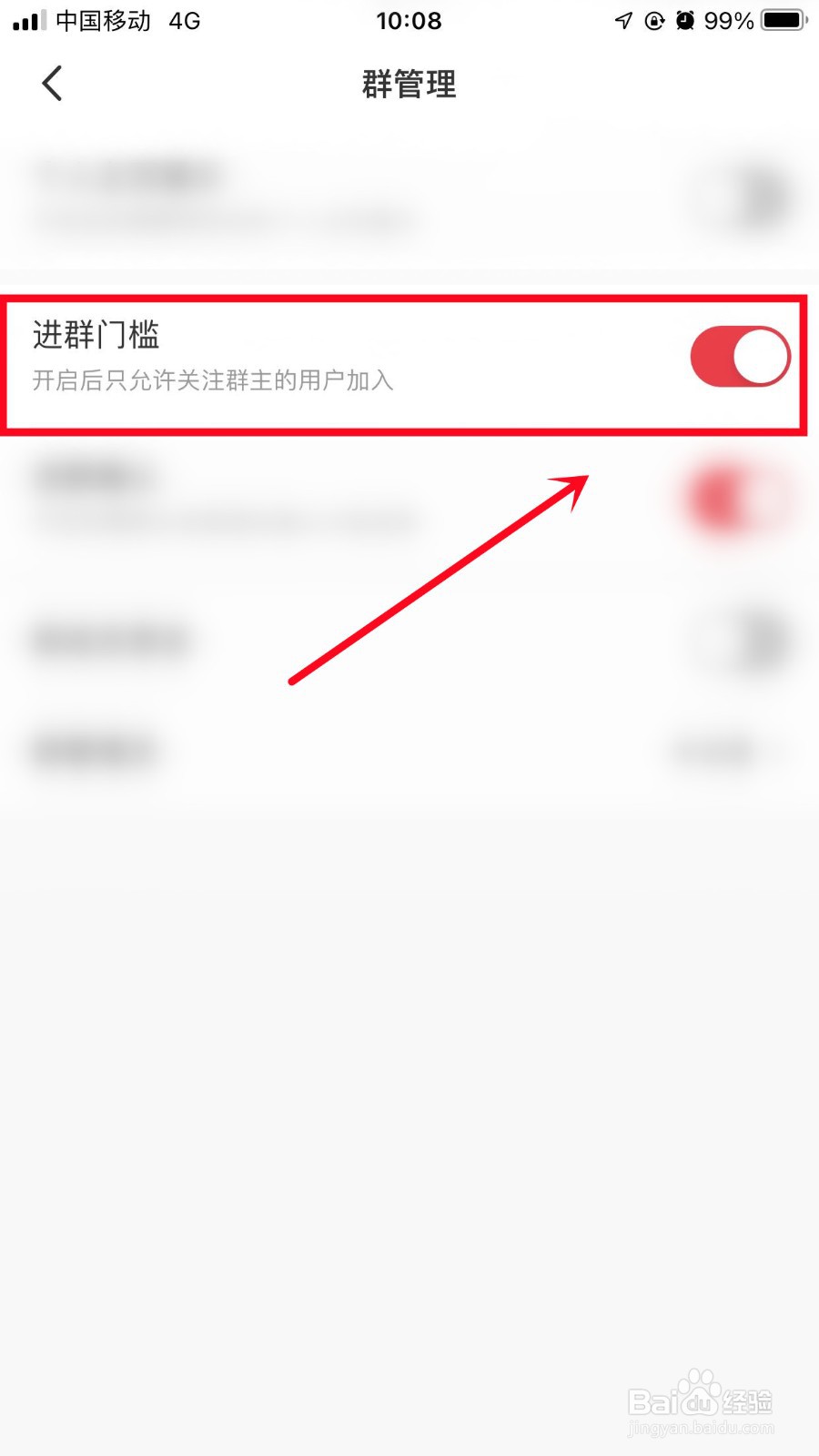 小红书怎么设置进群门槛