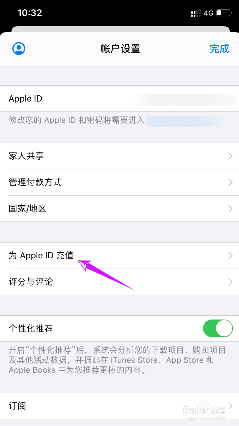 苹果账户余额在哪看