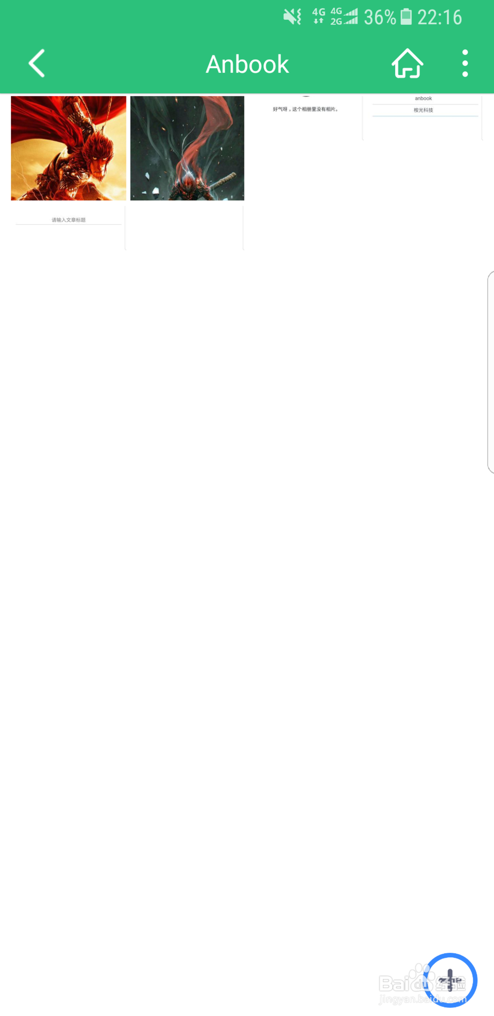 anbook云存储怎么使用？