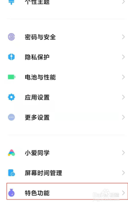 红米k40如何关闭游戏加速？
